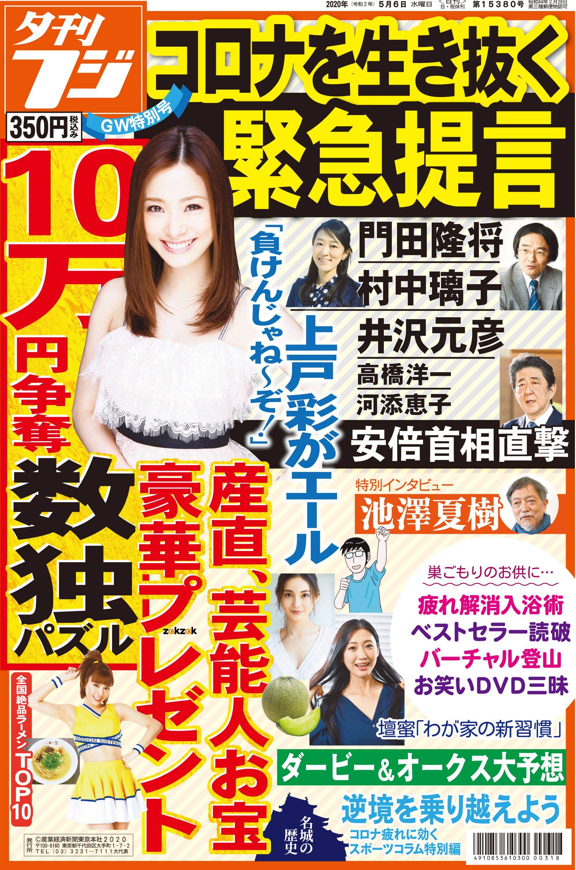 安倍首相「国民の命と雇用を守る」 コロナを生き抜く緊急提言「GW特別