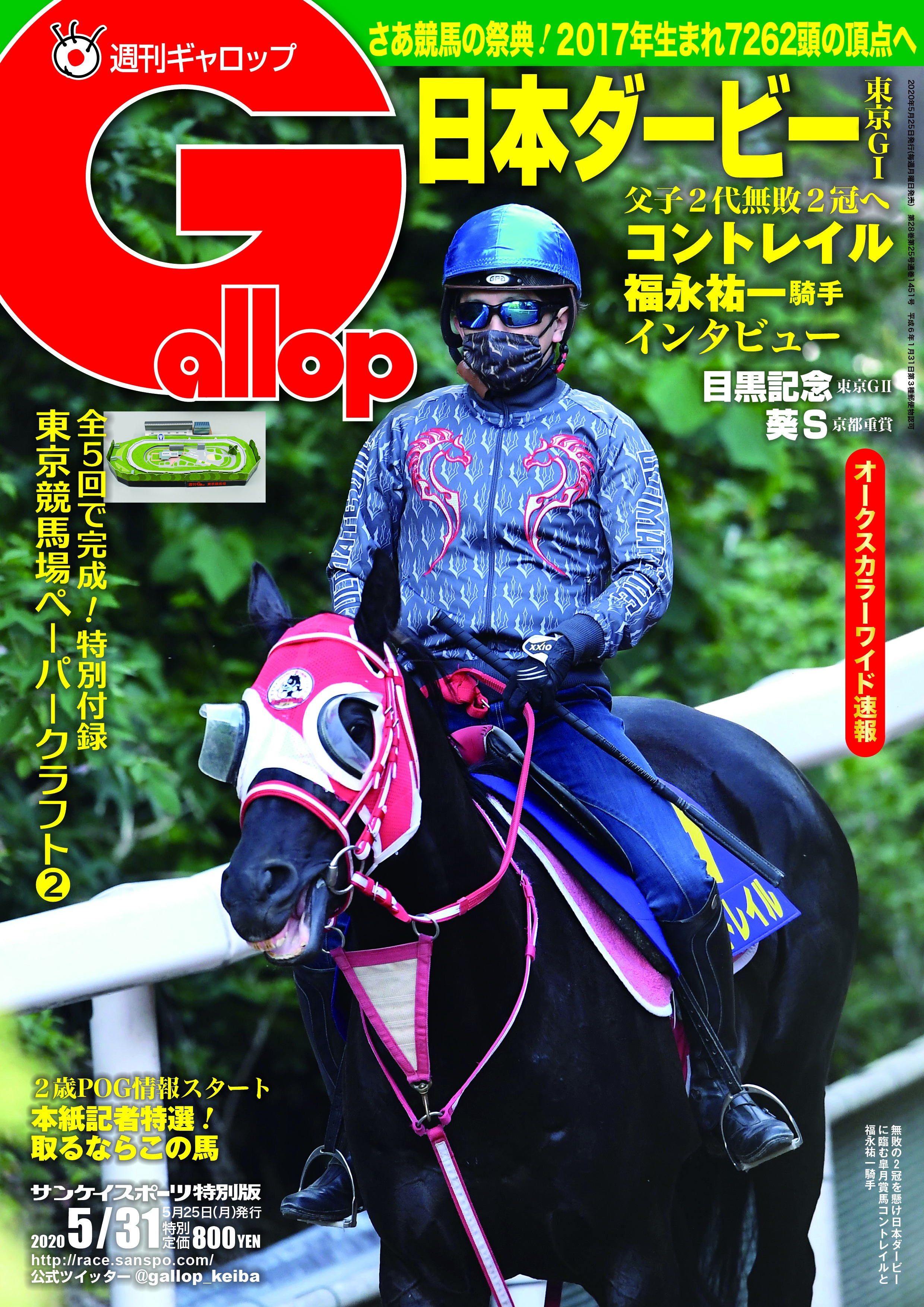 競馬の祭典 7262頭の頂点へ 週刊gallop 日本ダービー号 5月25日発売 産経新聞社のプレスリリース