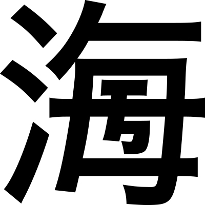 100年後まで残る漢字を作ってみませんか 第11回 創作漢字コンテスト 作品募集 産経新聞社のプレスリリース