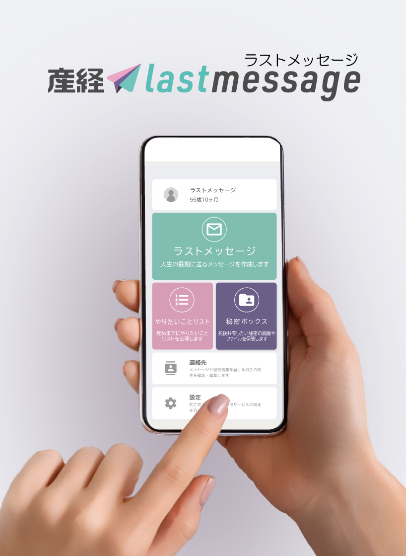愛する人へ 最期 の言葉を送ろう Webサービス 産経ラストメッセージ 開始 産経新聞社のプレスリリース