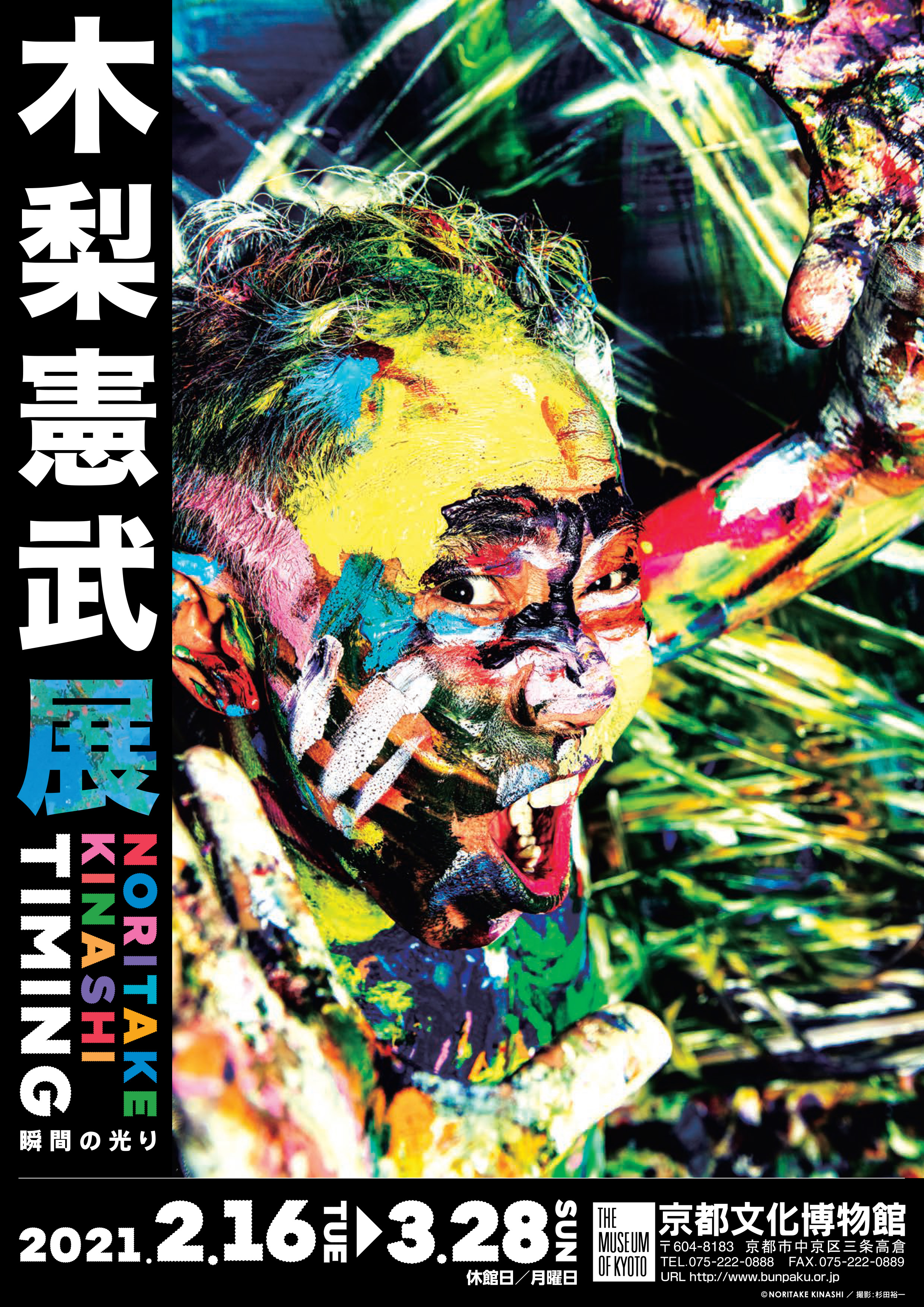 新作を含む約0点がいよいよ京都会場に登場 木梨憲武展 Timing 瞬間の光り 21年2月16日 3月28日 京都文化博物館 産経新聞社のプレスリリース