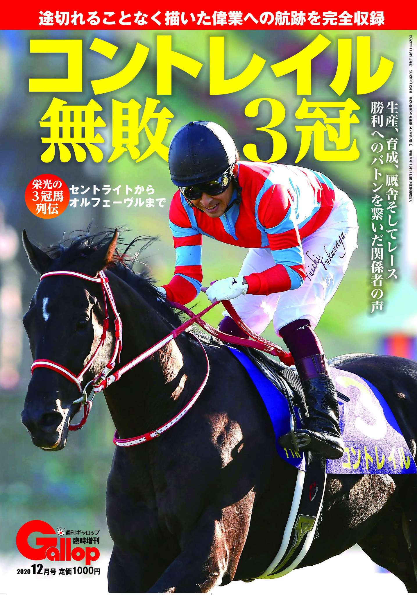 競馬 コントレイル 三冠記念キャップ - キャップ