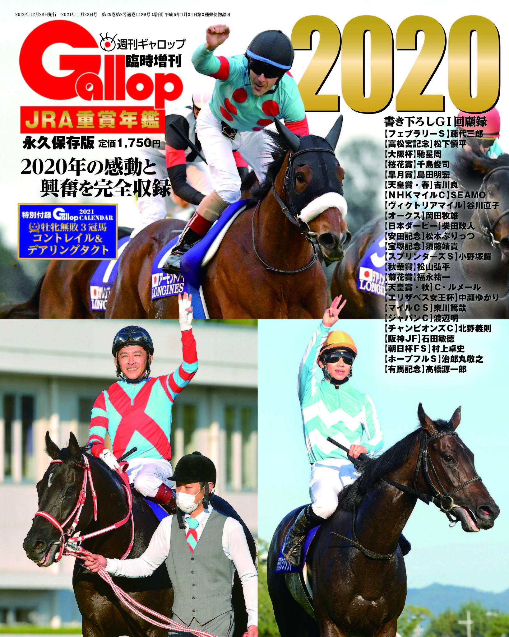 週刊ギャロップ最新号 競馬雑誌 Gallop ドバイワールドカップ - 趣味