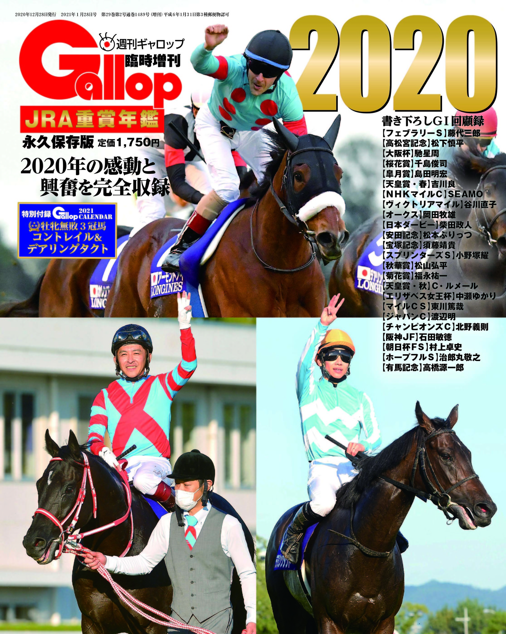 週刊ギャロップ　Gallop