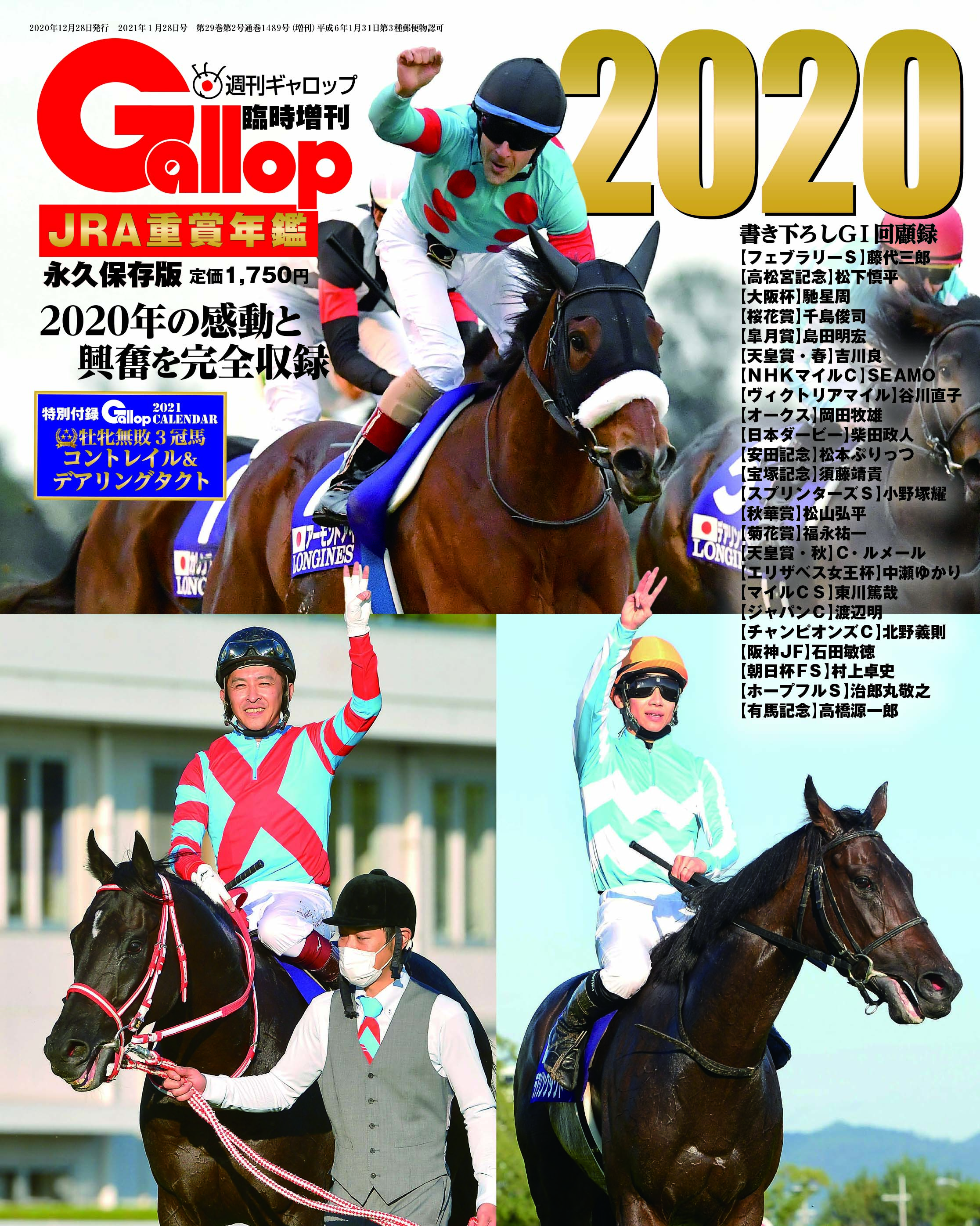 週刊GALLOP増刊号 重賞年鑑 1993〜2013 21冊セット お気に入りの htckl 
