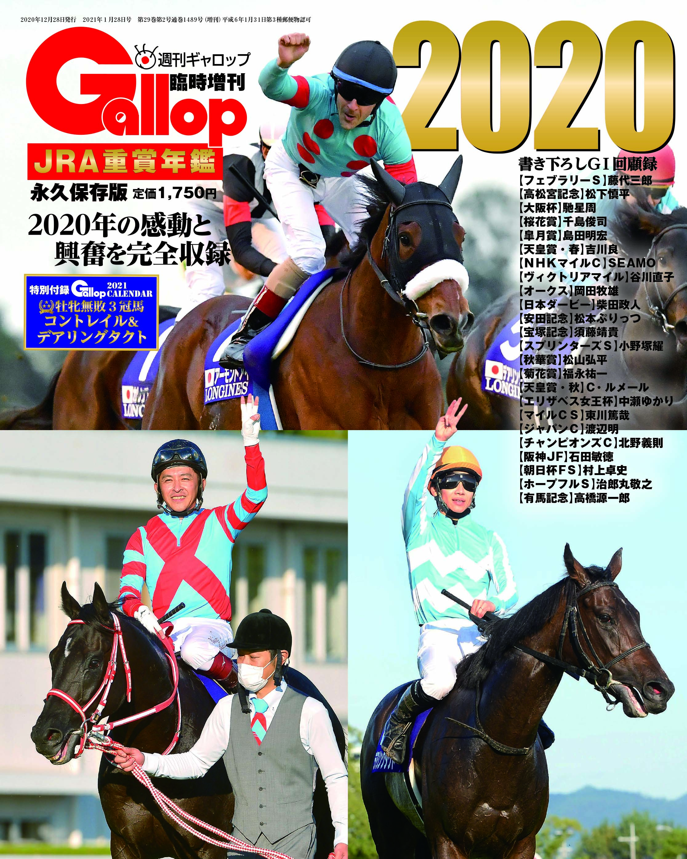 競馬 G1タオル 4点セット-