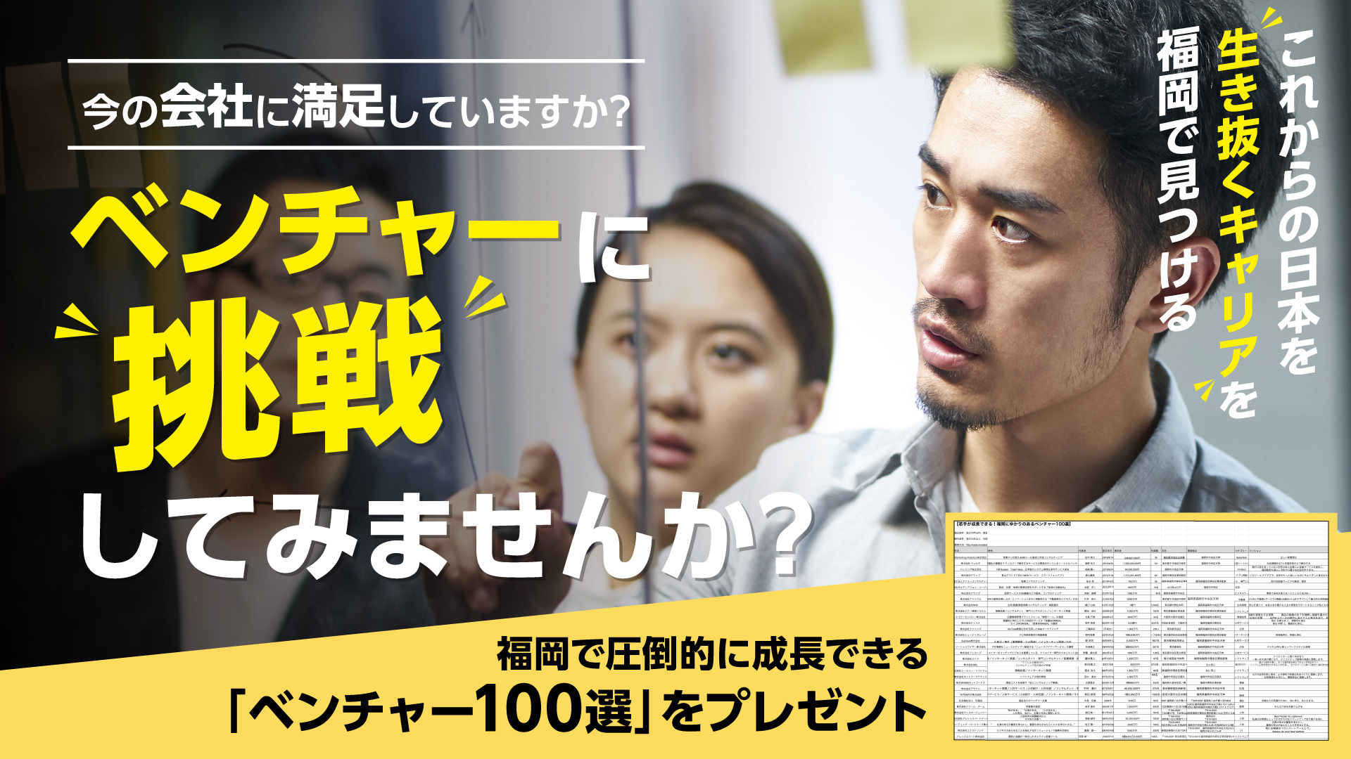 福岡ベンチャー100選をリリース 求人サイトには掲載していない福岡 県のベンチャー企業100社のリストを無料公開 Marketing Robotics株式会社のプレスリリース