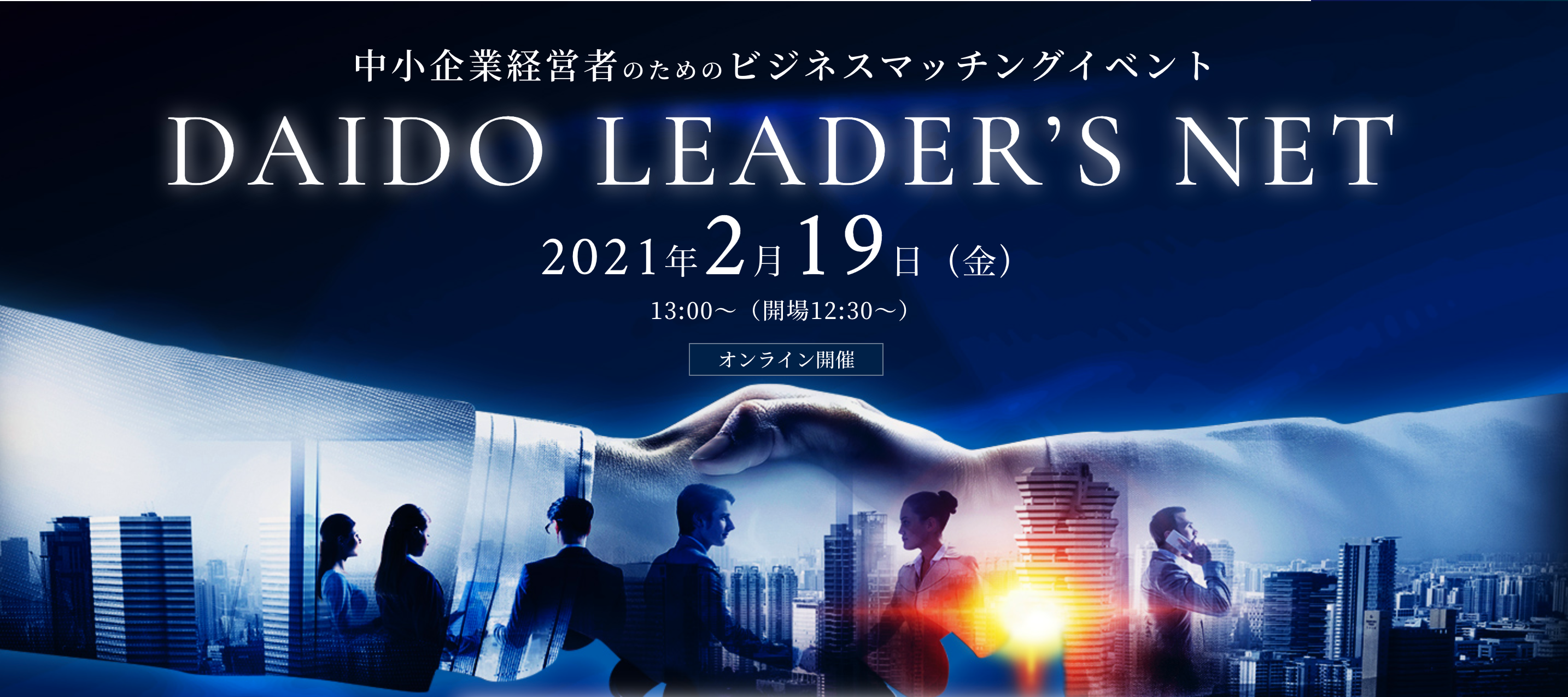 イベント報告 大同生命保険株式会社と株式会社bngパートナーズ が主催する 全国の中小企業経営層とのマッチングイベント にマーケロボが登壇 アイセールス株式会社のプレスリリース