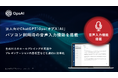 XOP、法人向けChatGPT「Ops(オプス)AI」に音声入力機能を搭載。