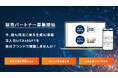XOP、法人向けChatGPTの販売パートナー制度を開始。自社ブランドでの展開も可能で、手数料は90%以上を提供。