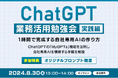 XOP、ChatGPT業務活用勉強会【実践編】を8/30(金)に開催