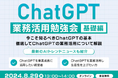 XOP、ChatGPT業務活用勉強会【基礎編】を8/29(木)に開催