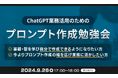 XOP、ChatGPTの業務活用のためのプロンプト作成勉強会を9/26に開催