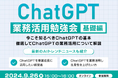 XOP、ChatGPT業務活用勉強会【基礎編】を9/26(木)に開催
