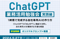 XOP、ChatGPT業務活用勉強会【実践編】を9/27(金)に開催