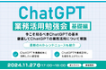 XOP、ChatGPT業務活用勉強会【基礎編】を11/27(水)に開催