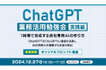 XOP、ChatGPT業務活用勉強会【実践編】を12/27(金)に開催