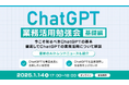 XOP、ChatGPT業務活用勉強会【基礎編】を1/14(火)に開催