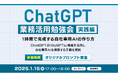 XOP、ChatGPT業務活用勉強会【実践編】を1/15(水)に開催