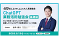 XOP、ChatGPT業務活用勉強会【基礎編】を2/13(木)に開催