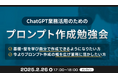 XOP、ChatGPTの業務活用のためのプロンプト作成勉強会を2/26に開催