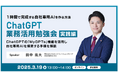 XOP、ChatGPT業務活用勉強会【実践編】を 3/19(水)に開催