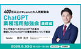 XOP、ChatGPT業務活用勉強会【基礎編】を 5/30(金)に開催