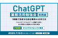 XOP、ChatGPT業務活用勉強会【実践編】を 7/18(金)に開催
