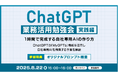 XOP、ChatGPT業務活用勉強会【実践編】を 8/22(金)に開催