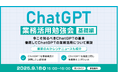 XOP、ChatGPT業務活用勉強会【基礎編】を 9/18(木)に開催