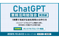 XOP、ChatGPT業務活用勉強会【実践編】を 10/24（金）に開催