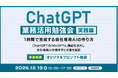 XOP、ChatGPT業務活用勉強会【実践編】を 12/19（金）に開催