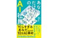 XOP書籍「あなただけのAI社員」が丸善丸の内本店にて５週連続で週間ベストセラーにランクイン