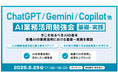 XOP、AI業務活用勉強会【基礎-実践】を 5/25（月）に開催