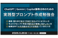 XOP、ChatGPT/Gemini/Copilot業務活用のための実践型プロンプト作成勉強会を 5/26（火）に開催