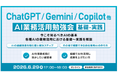 XOP、AI業務活用勉強会【基礎-実践】を 6/29（月）に開催