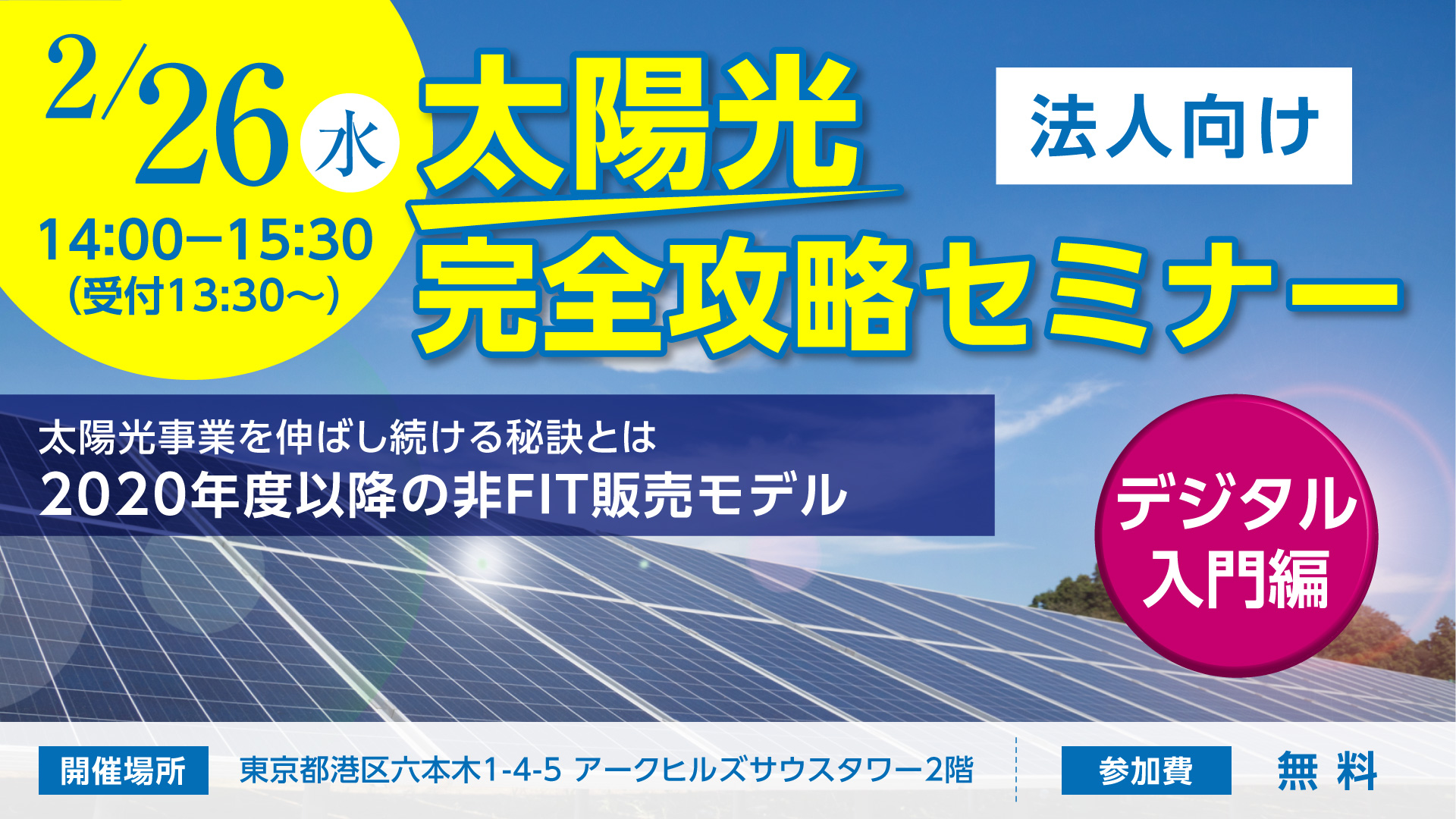 ゲスト登壇決定 2 26開催予定の 太陽光完全攻略 セミナー に太陽光業界のプロ 船井総合研究所がゲスト登壇決定 Marketing Robotics株式会社のプレスリリース