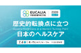 『第17回ユカリア フレンドシップミーティング』7月4日に開催