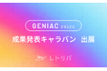 レトリバがLLM脆弱性診断Webアプリケーション「KOKOROE」を「GENIAC-PRIZE 成果発表キャラバン」へ出展