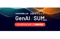 レトリバが、日本経済新聞社主催の「生成AIサミット(GenAI/SUM)2025」のインパクトピッチ1次審査通過