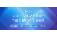 レトリバが、【AIエージェント博 by AI博覧会】に登壇