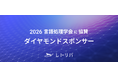 レトリバ、言語処理学会第32回年次大会（NLP2026）にダイヤモンドスポンサーとして協賛