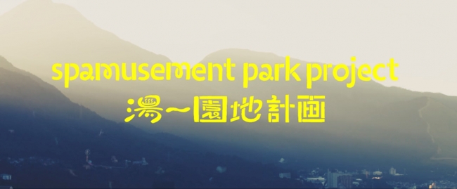 spamusement park project