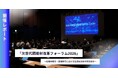 SB C&S、「次世代間接材改革フォーラム2026」を開催