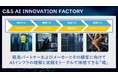 SB C&S、モルゲンロットとの連携を強化「C&S AI INNOVATION FACTORY」でAIインフラソリューションの検証を開始