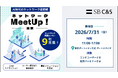 SB C&S、オフライン展示会「ネットワークMeetUp! 東京」を開催