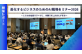 SB C&S、全国7拠点で「進化するビジネスのための AI戦略セミナー2026」を開催