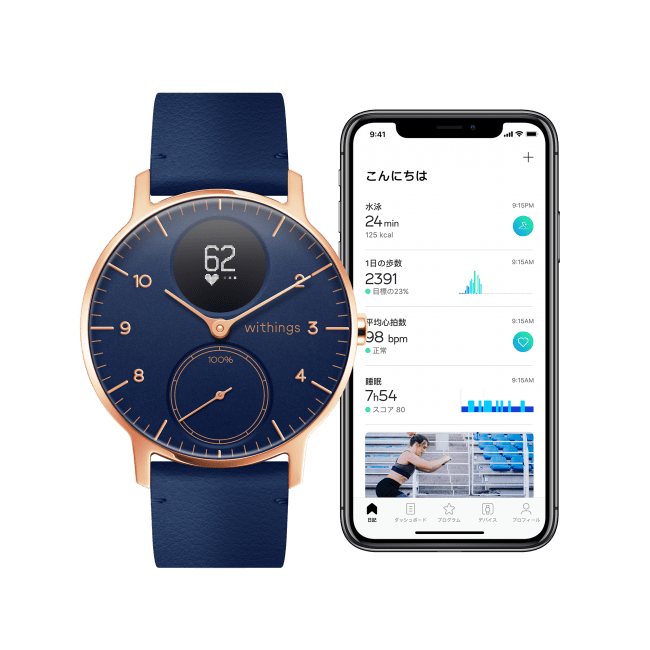 美品　Withings Steel HR スマートウォッチ