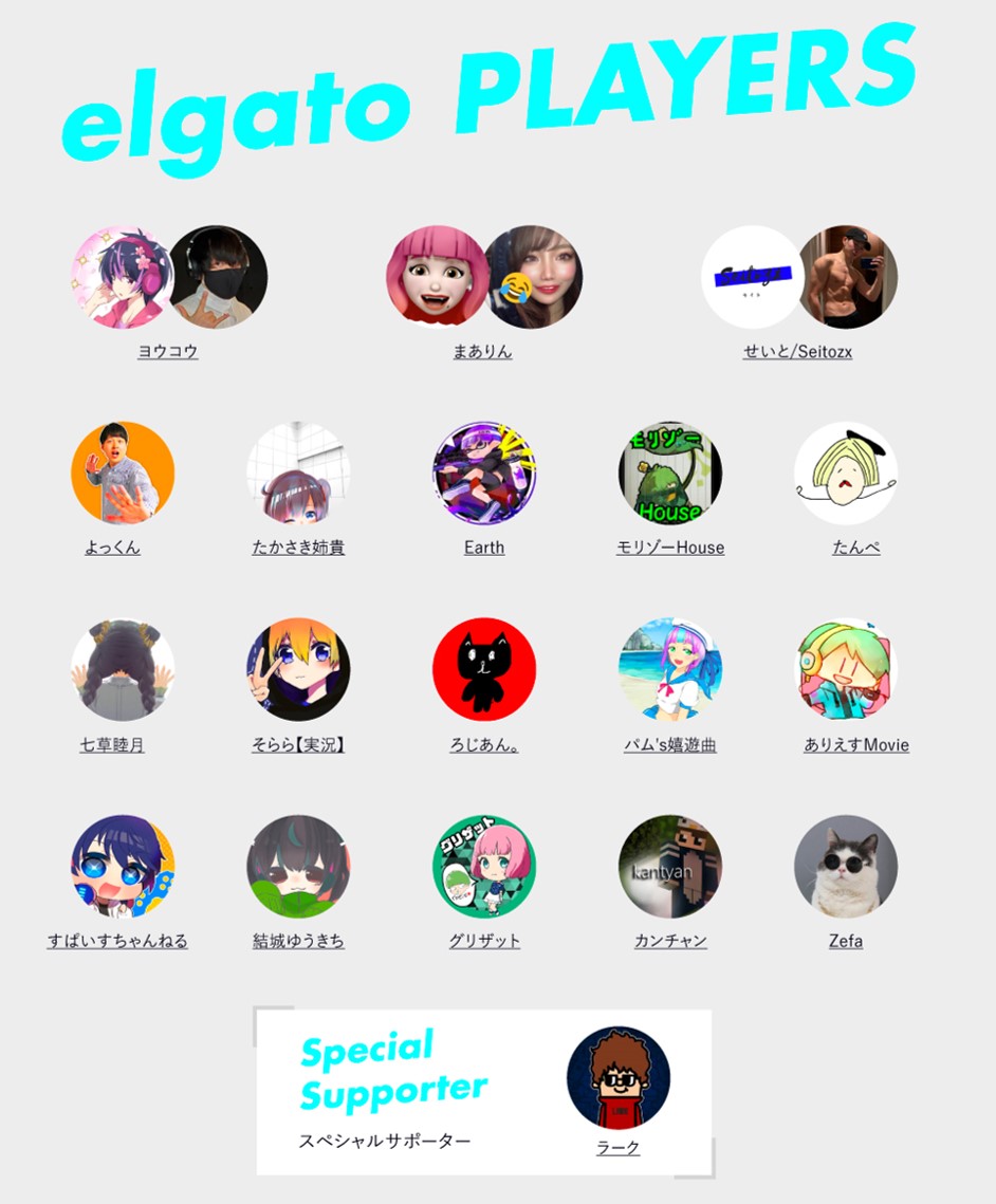 未来のゲーム実況者応援キャンペーン18名の Elgato Players が決定 Sb C S株式会社のプレスリリース