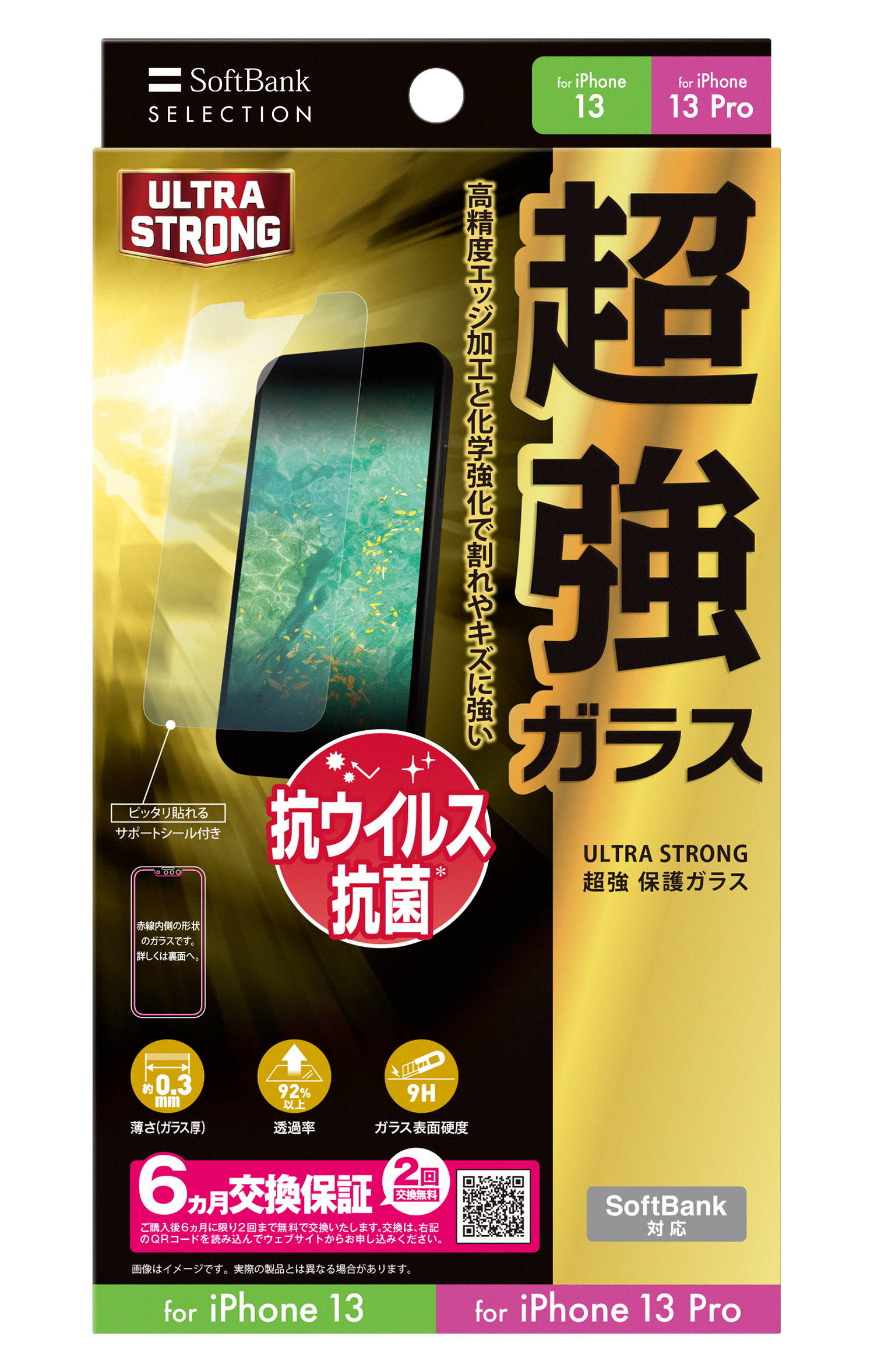 SoftBank SELECTION、「iPhone 13 シリーズ」向けブランド史上最高強度